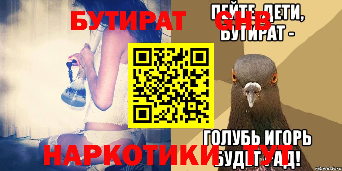 Нягань  Бутират оксибутират  Вход с VPN 