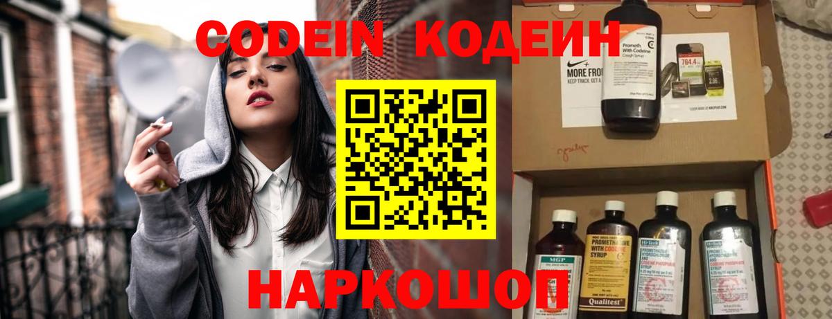 Кодеин напиток Lean (лин)  Кодеин Purple Drank  Нягань  Вход с VPN 