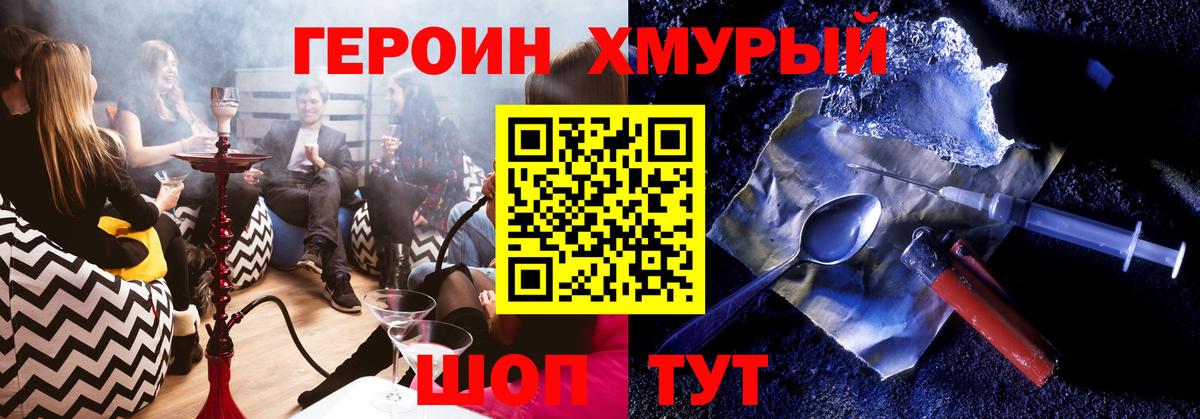 ГЕРОИН хмурый  Вход с VPN  Героин  Нягань 