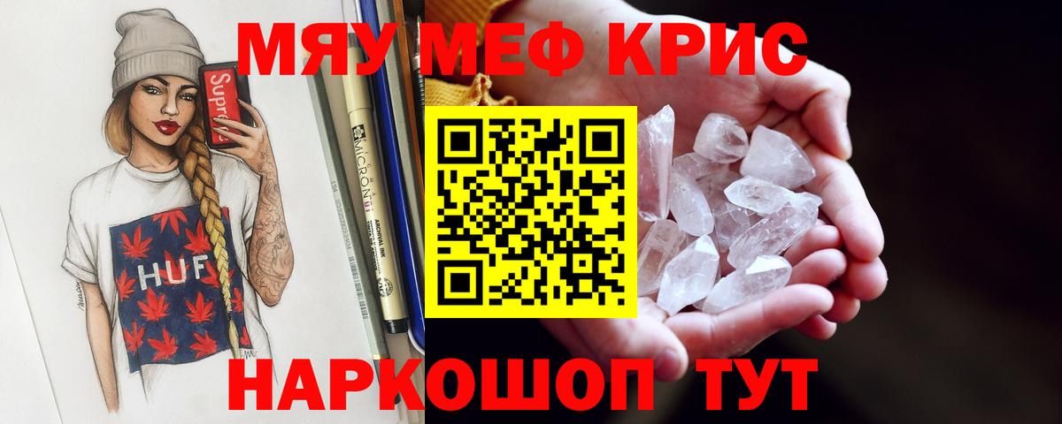 Мефедрон кристаллы  Вход с VPN  МЕФ mephedrone  Меф  Нягань 