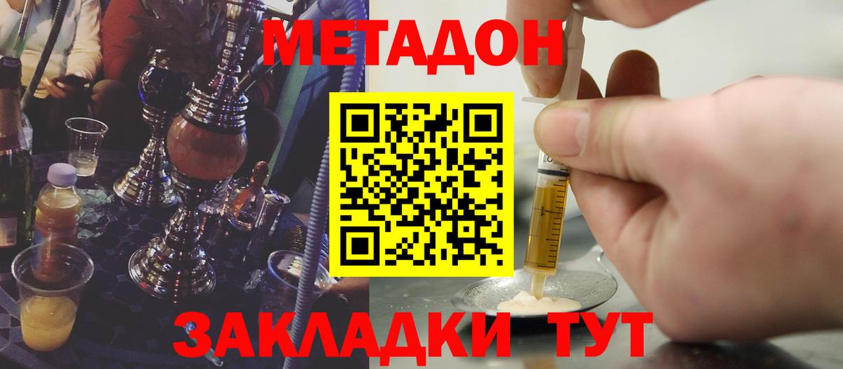 МЕТАДОН кристалл Нягань